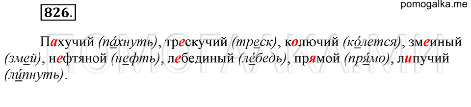 Упражнение 826 — решение 2