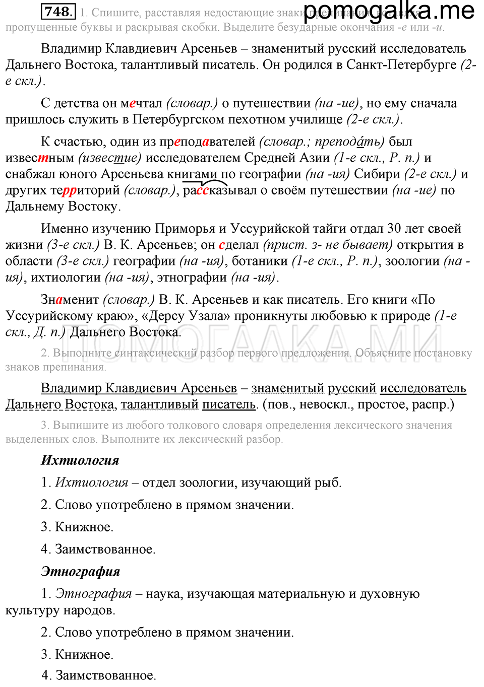 Упражнение 748 — решение 2