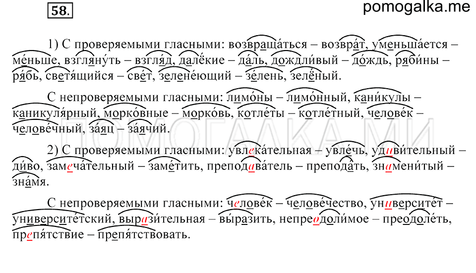 Упражнение 58 — решение 2