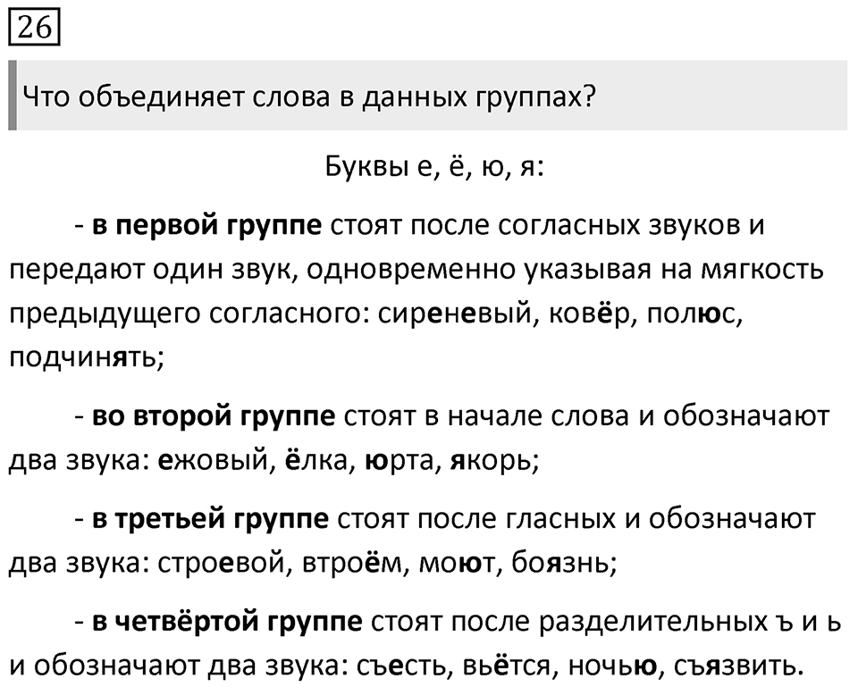 Упражнение 26 — решение 1