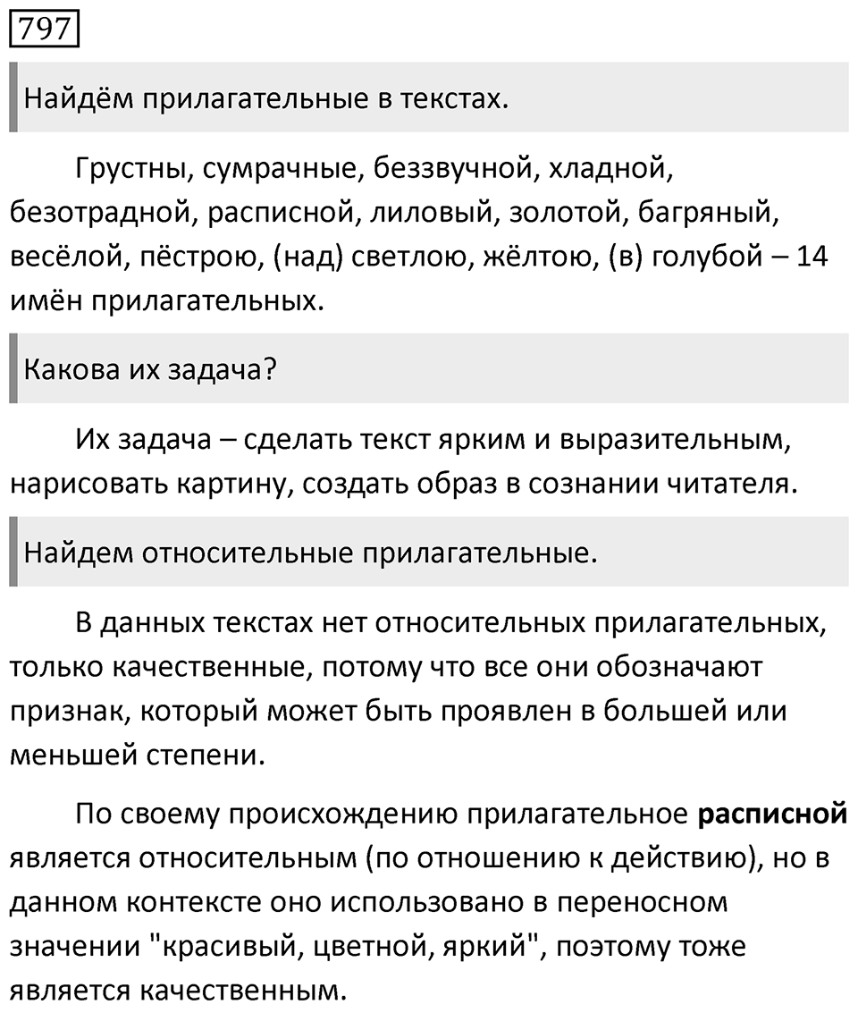 Упражнение 797 — решение 1