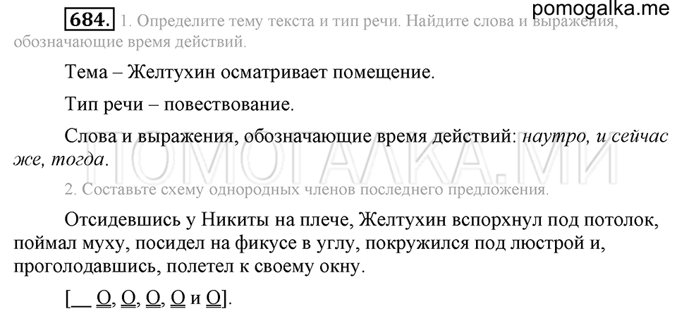 Упражнение 684 — решение 2