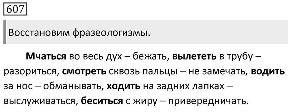 Упражнение 607 — решение 1