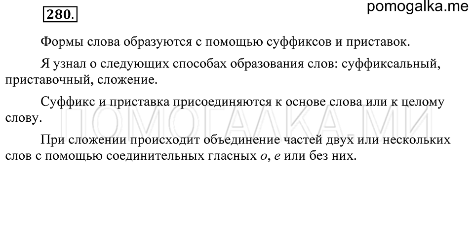 Упражнение 280 — решение 2