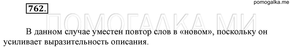 Упражнение 762 — решение 2