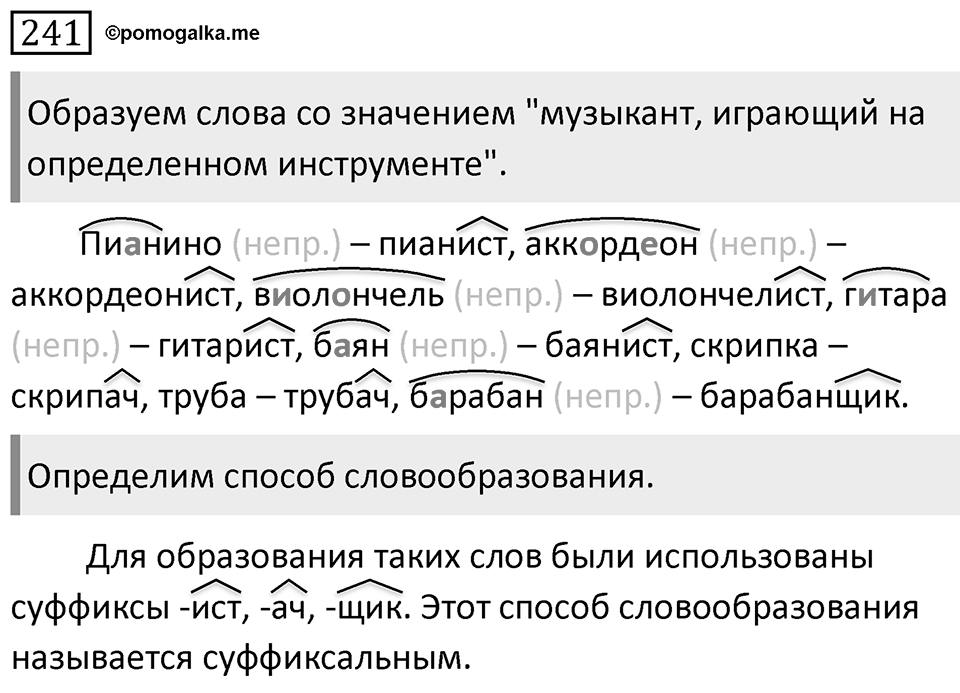 Упражнение 241 — решение 1