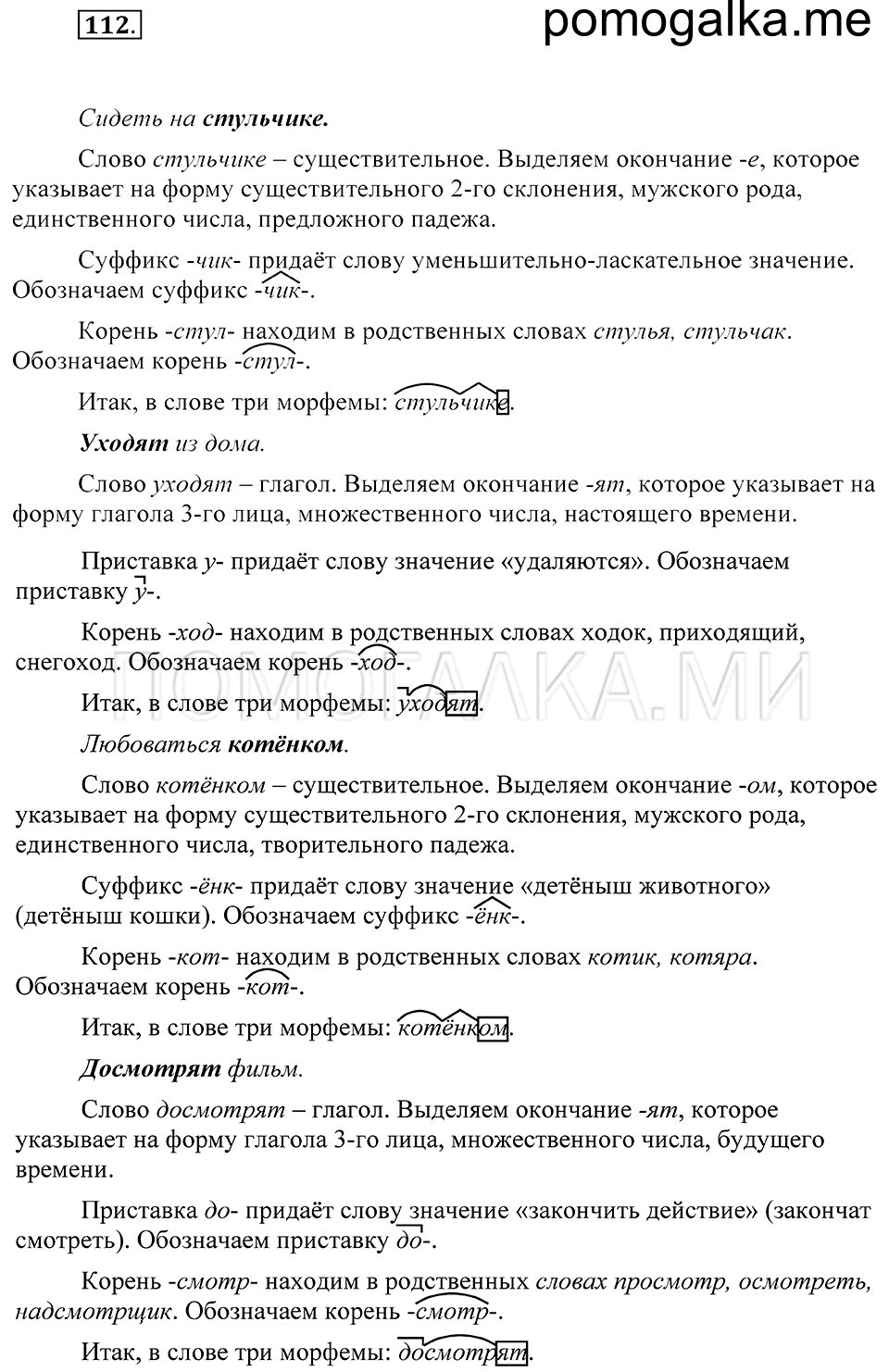 Упражнение 112 — решение 2