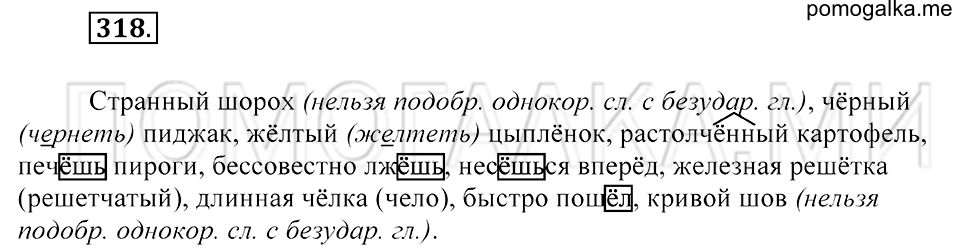 Упражнение 318 — решение 2