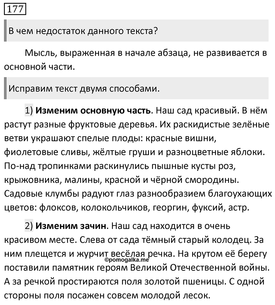 Упражнение 177 — решение 1