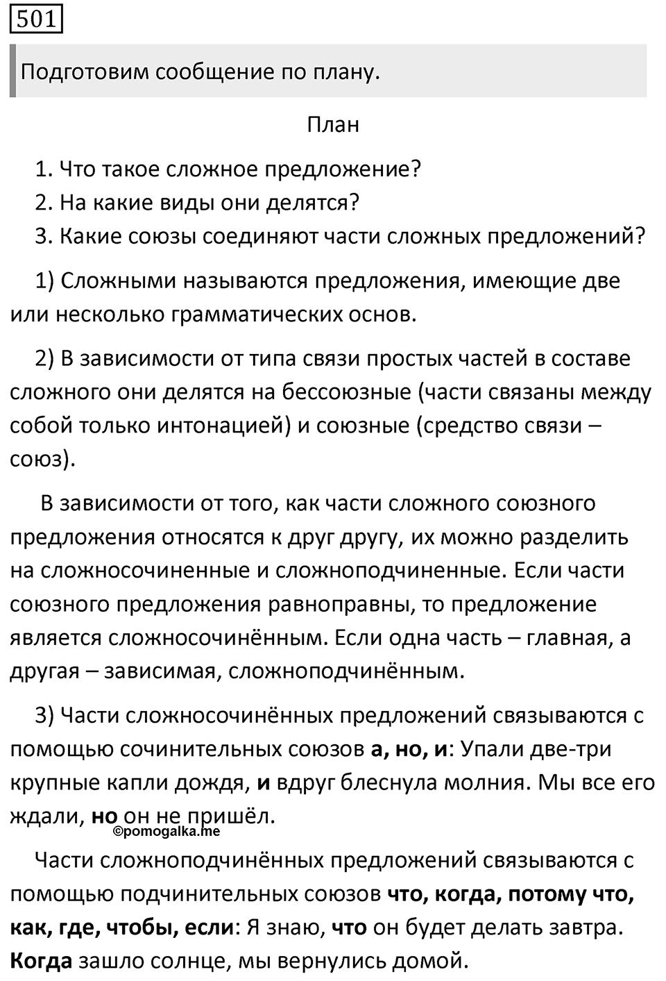 Упражнение 501 — решение 1