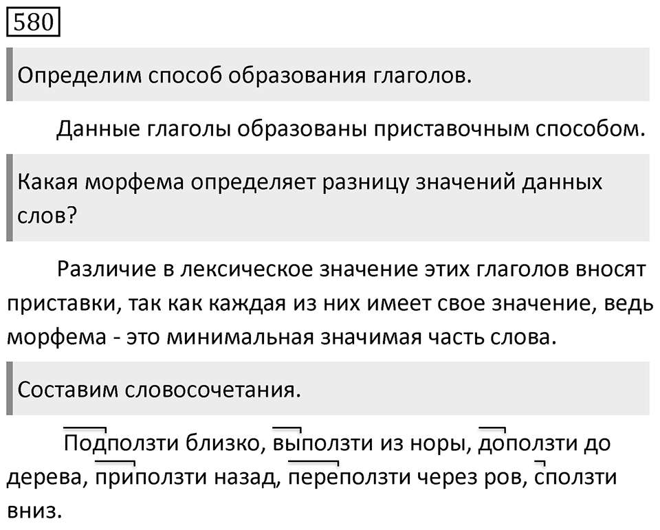 Упражнение 580 — решение 1
