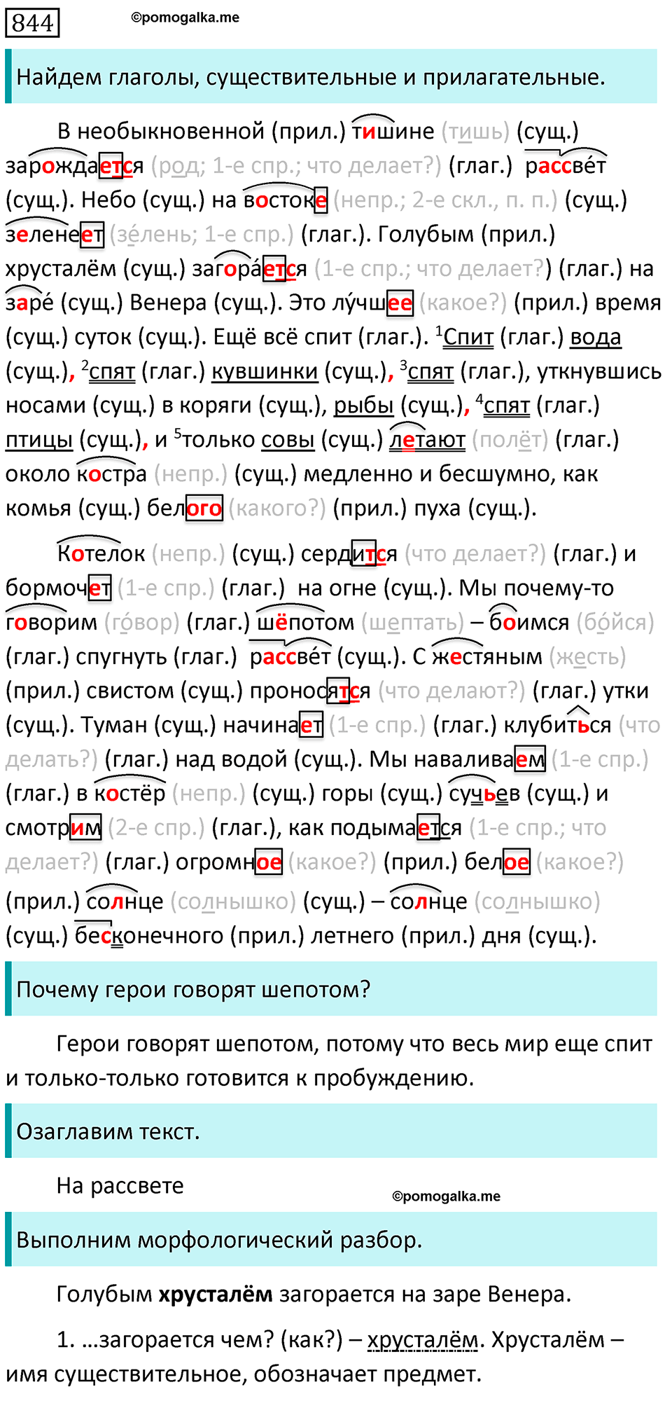 Упражнение 844 — решение 1