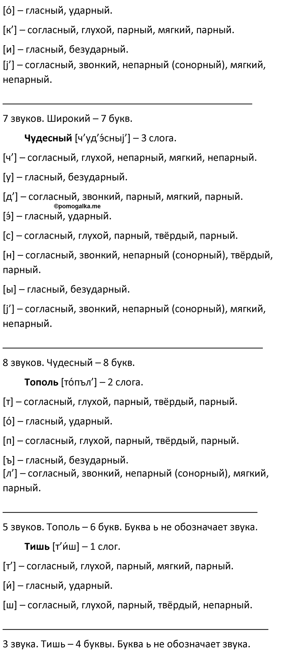 Упражнение 37 — решение 3