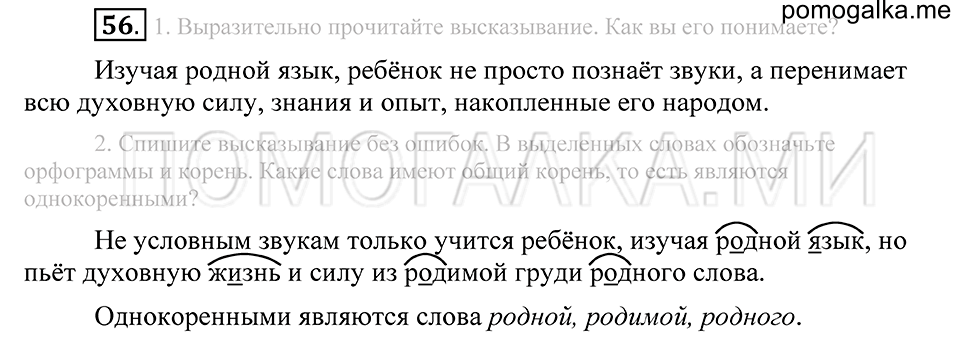 Упражнение 56 — решение 2