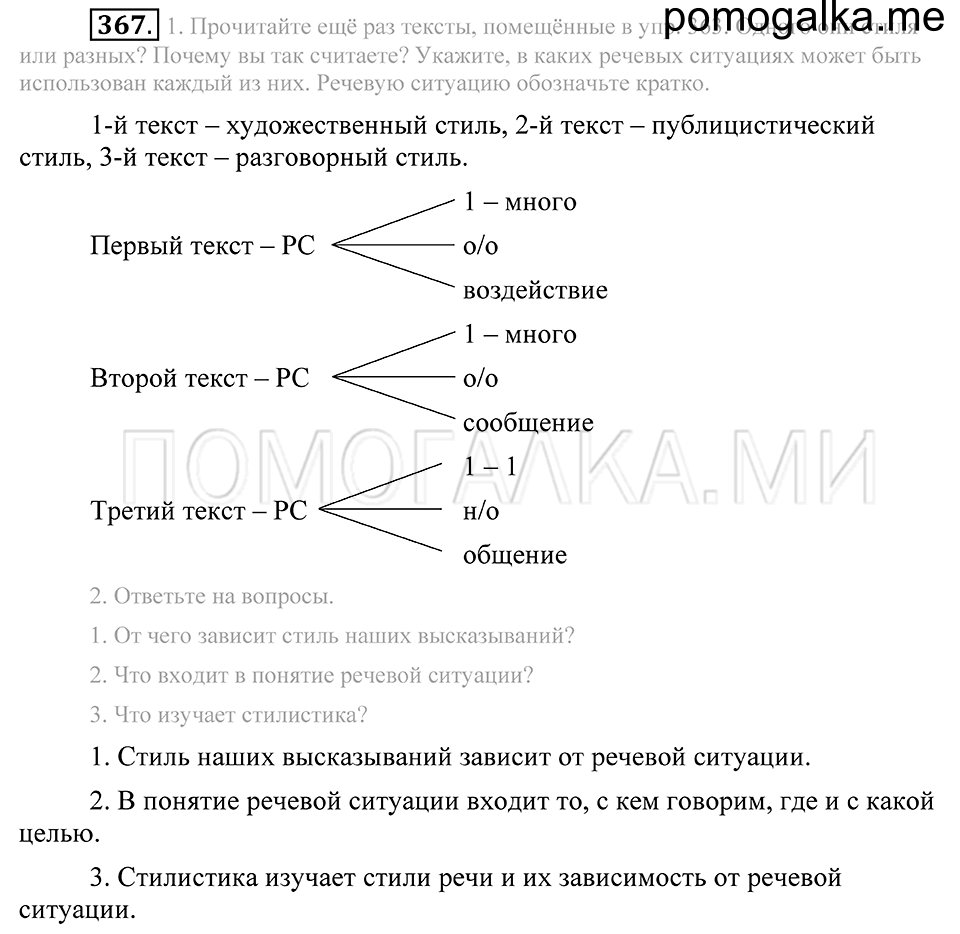Упражнение 367 — решение 2