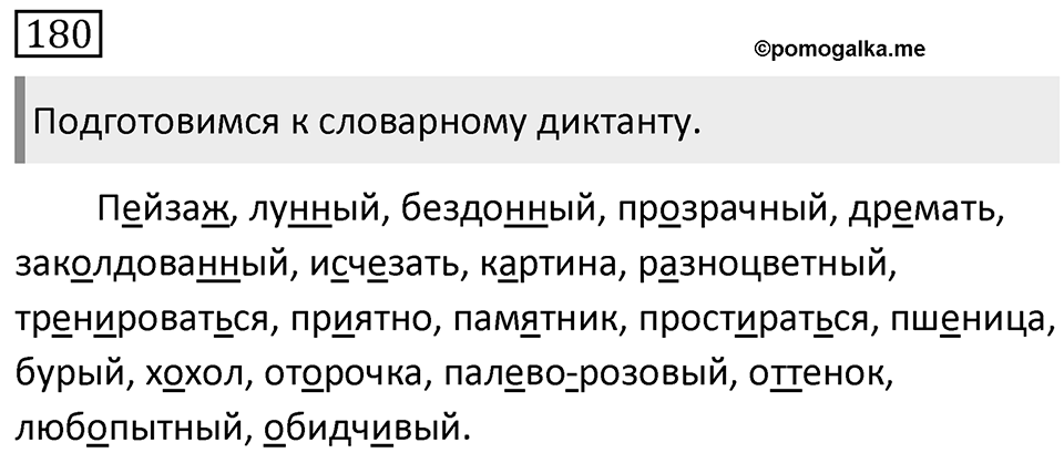 Упражнение 180 — решение 1