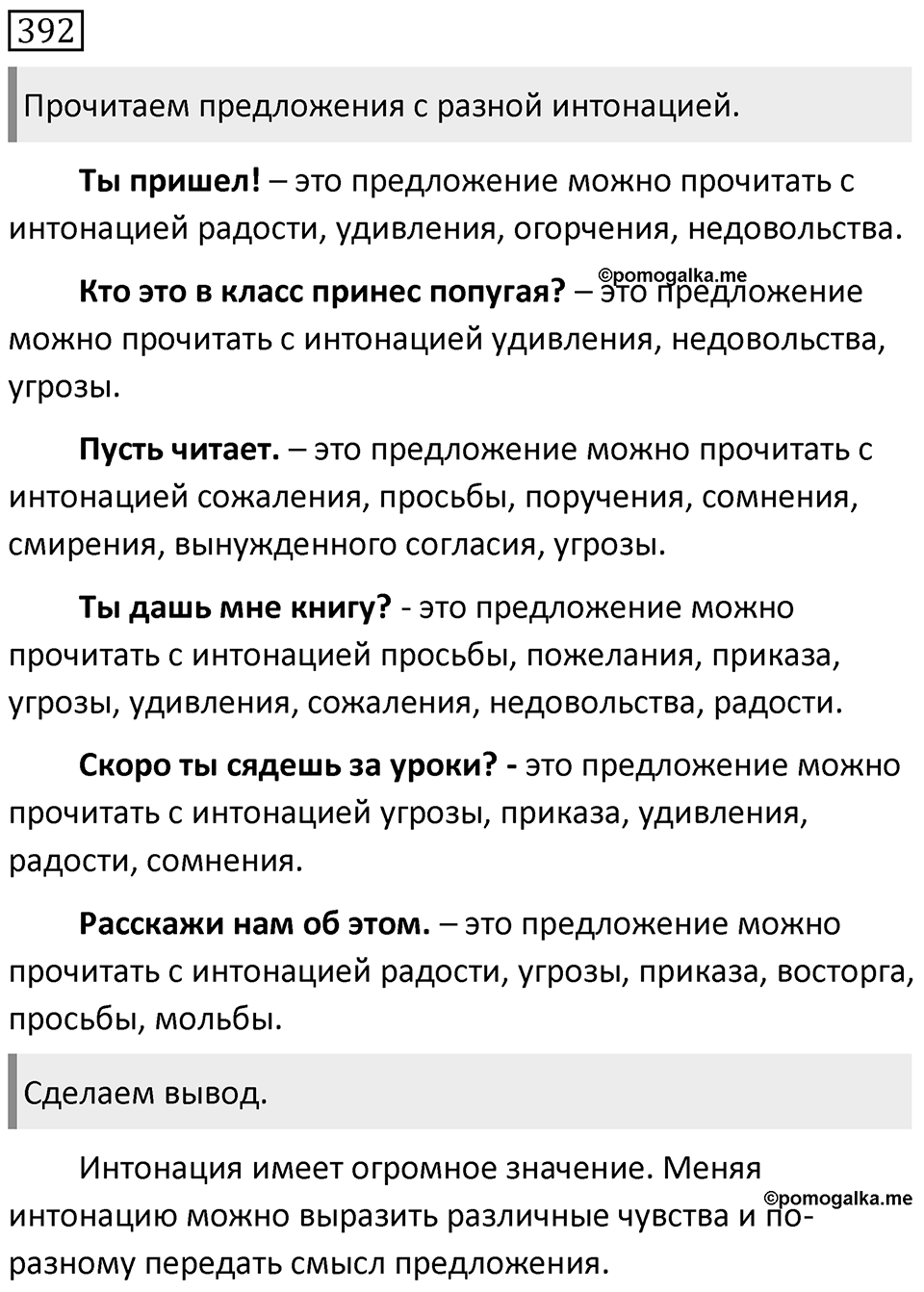 Упражнение 392 — решение 1