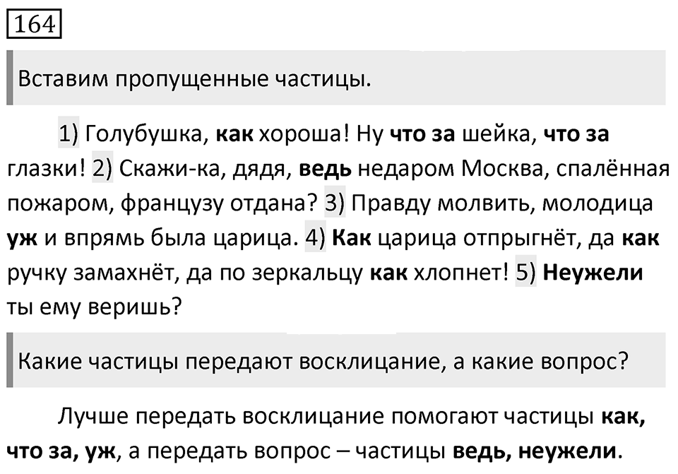 Упражнение 164 — решение 1