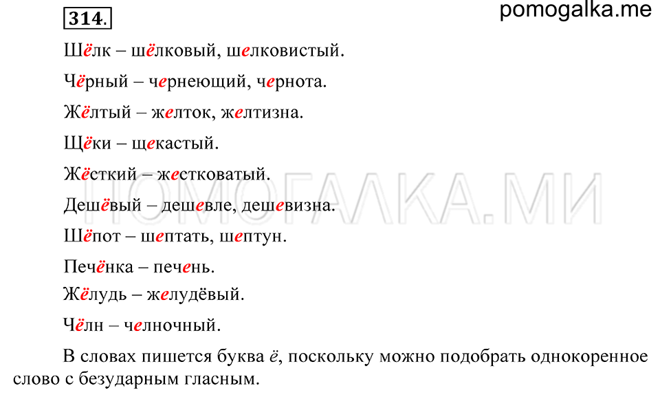 Упражнение 314 — решение 2