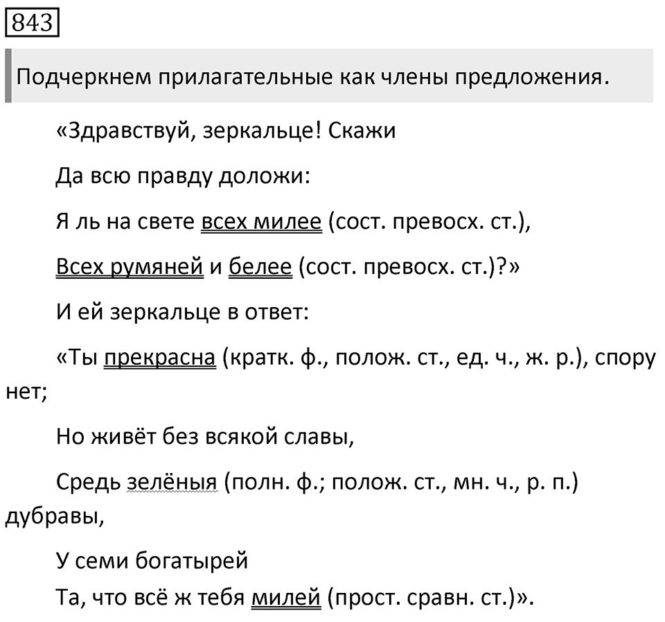 Упражнение 843 — решение 1