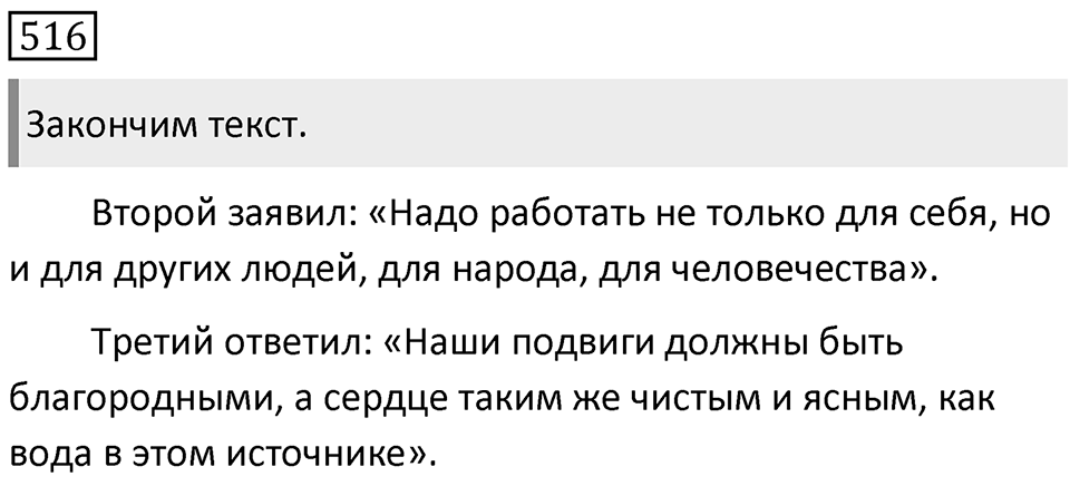 Упражнение 516 — решение 1
