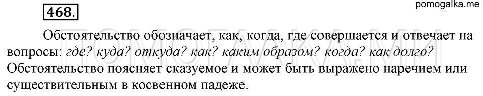 Упражнение 468 — решение 2