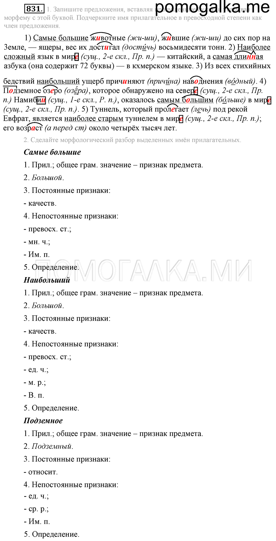 Упражнение 831 — решение 2