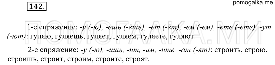 Упражнение 142 — решение 2