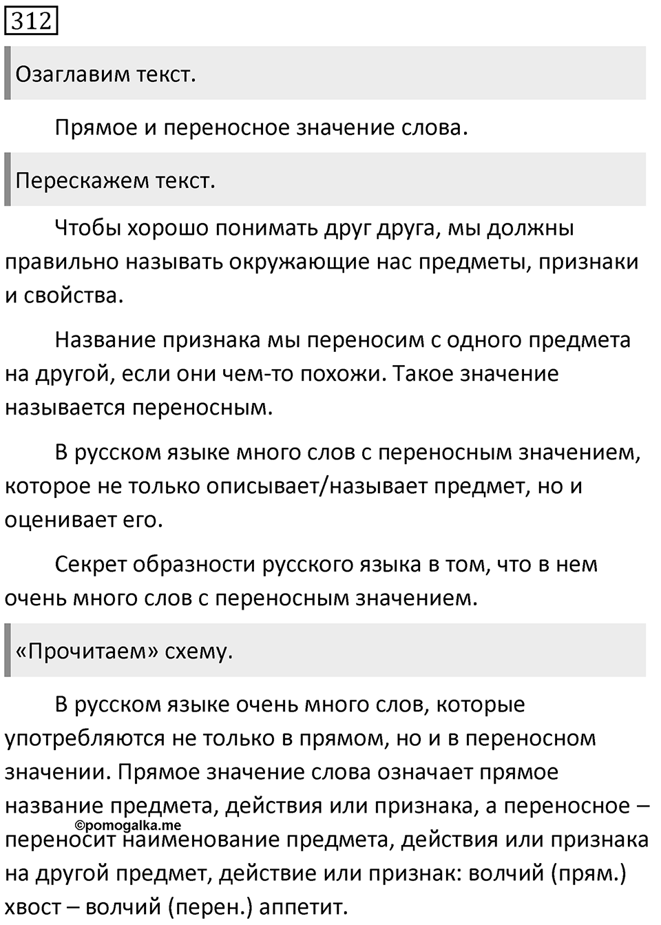 Упражнение 312 — решение 1