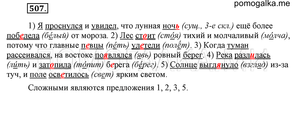 Упражнение 507 — решение 2