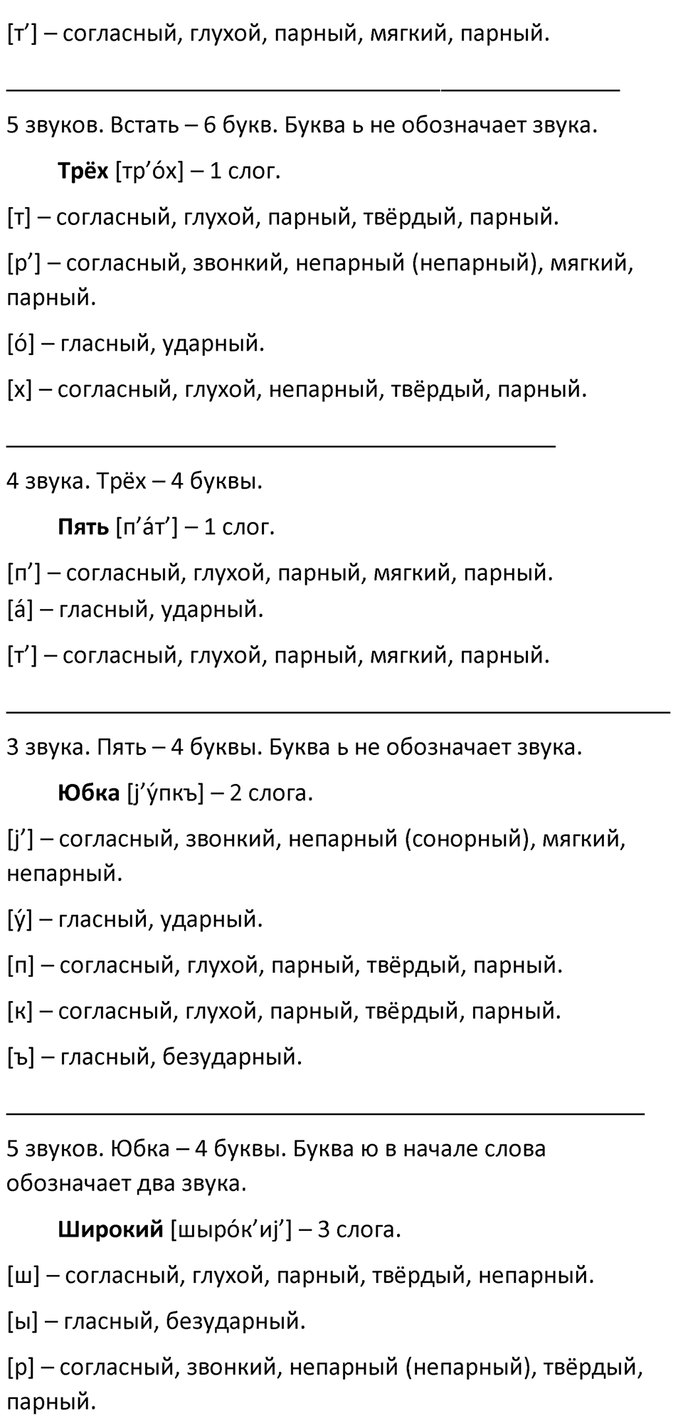Упражнение 37 — решение 2