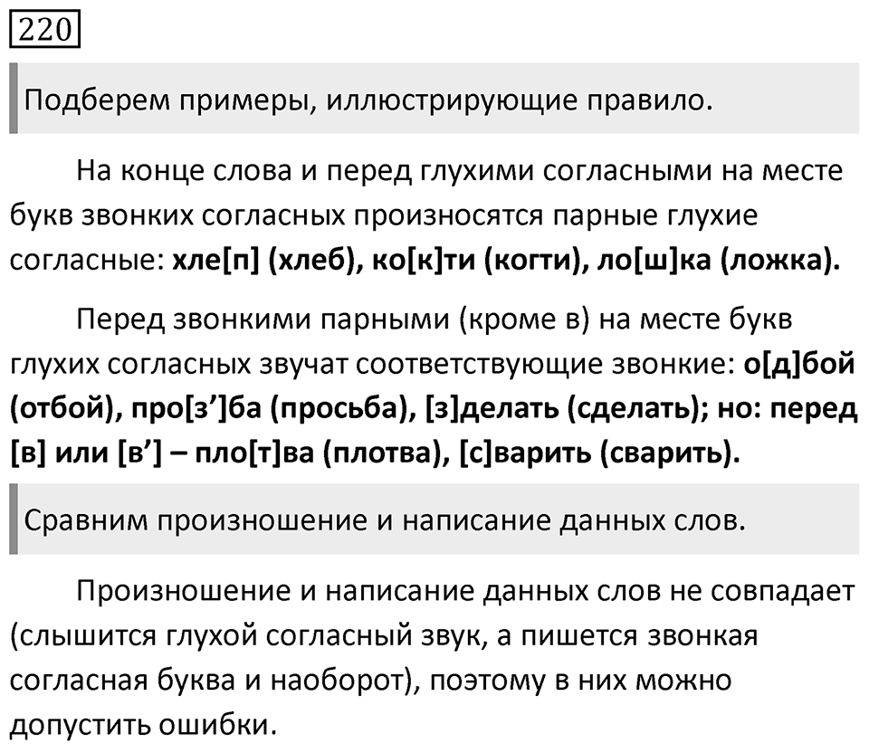 Упражнение 220 — решение 1