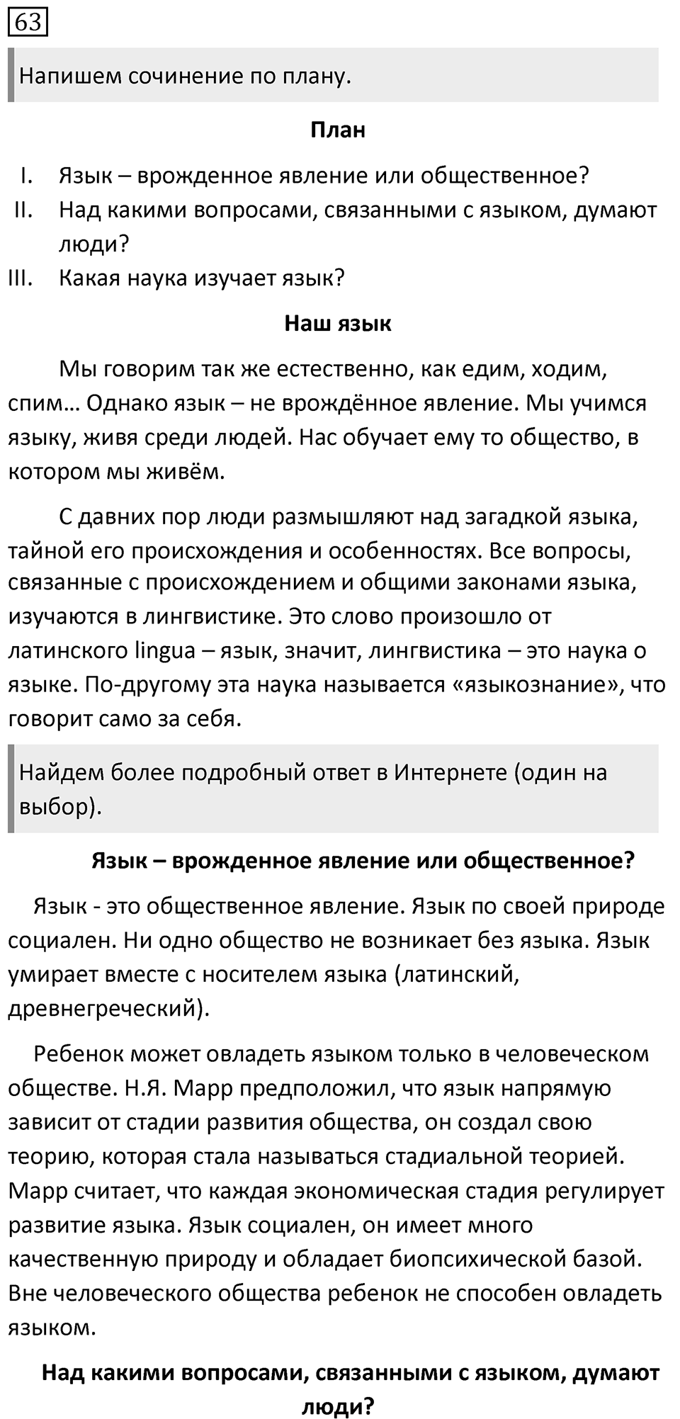 Упражнение 63 — решение 1