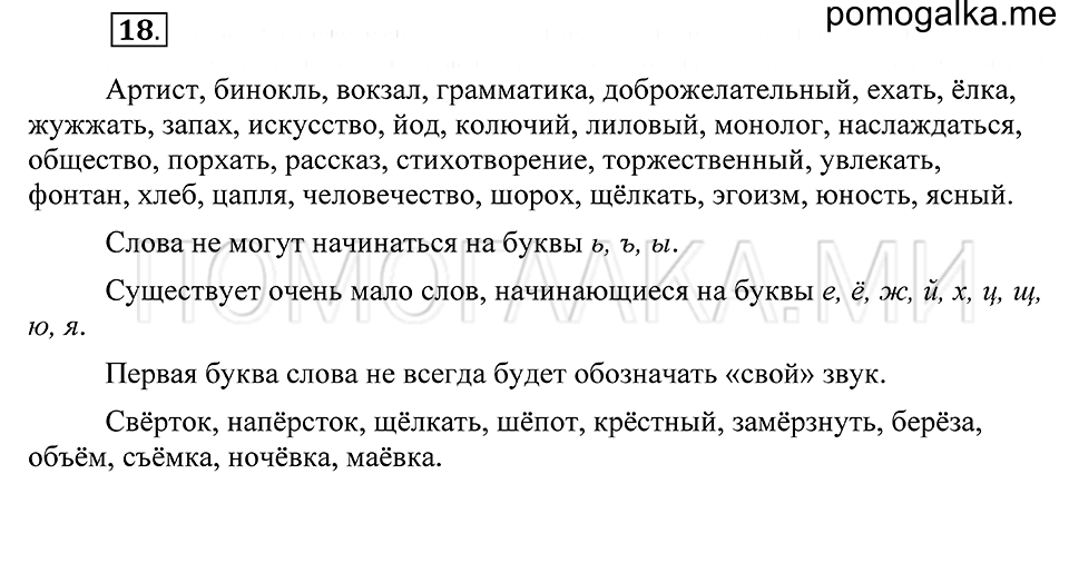 Упражнение 18 — решение 2