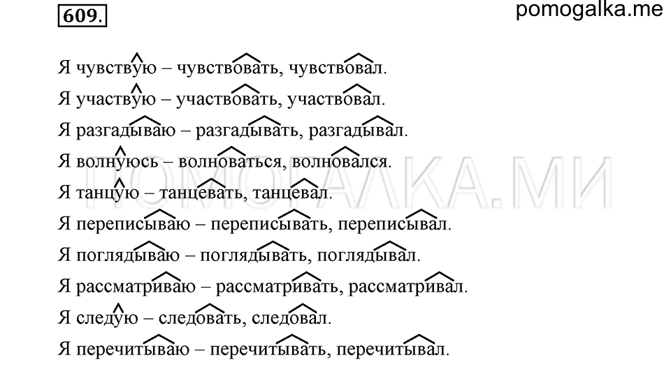 Упражнение 609 — решение 2