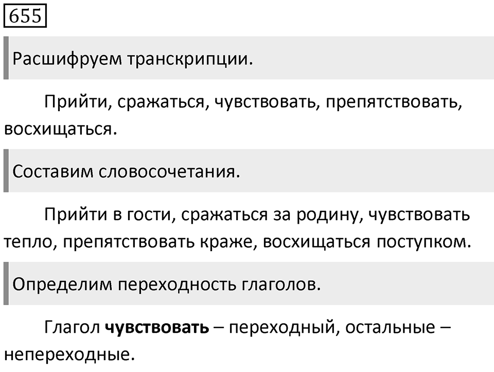 Упражнение 655 — решение 1