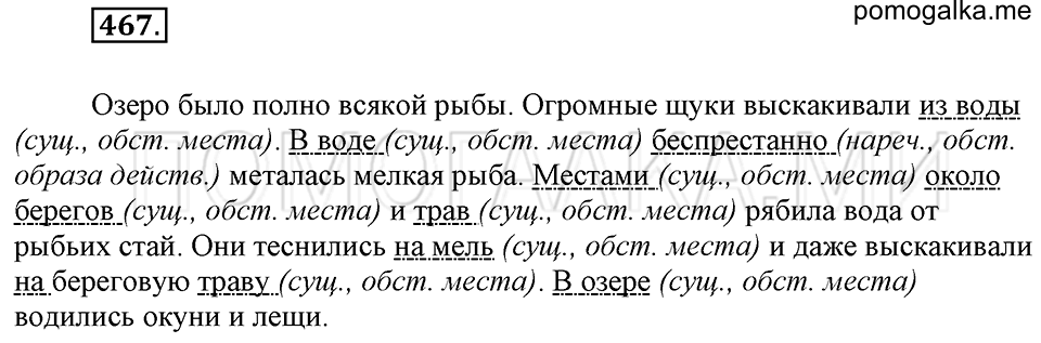 Упражнение 467 — решение 2