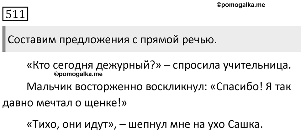 Упражнение 511 — решение 1