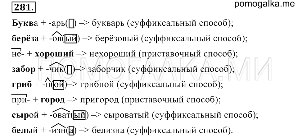 Упражнение 281 — решение 2