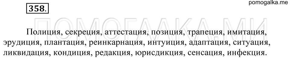 Упражнение 358 — решение 2