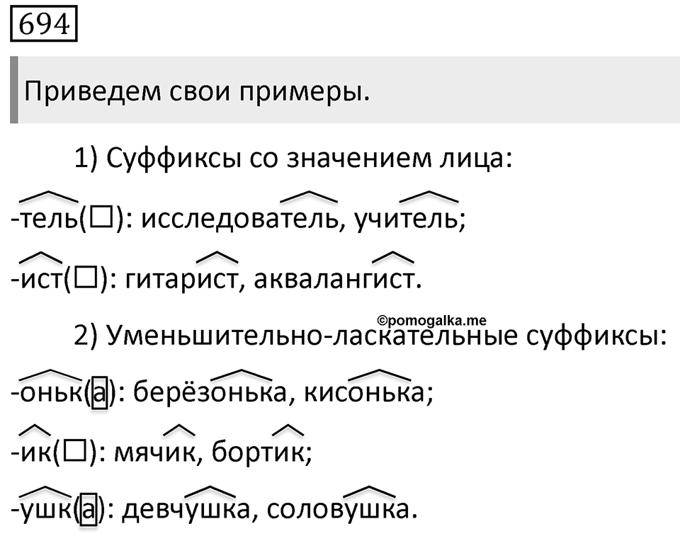 Упражнение 694 — решение 1