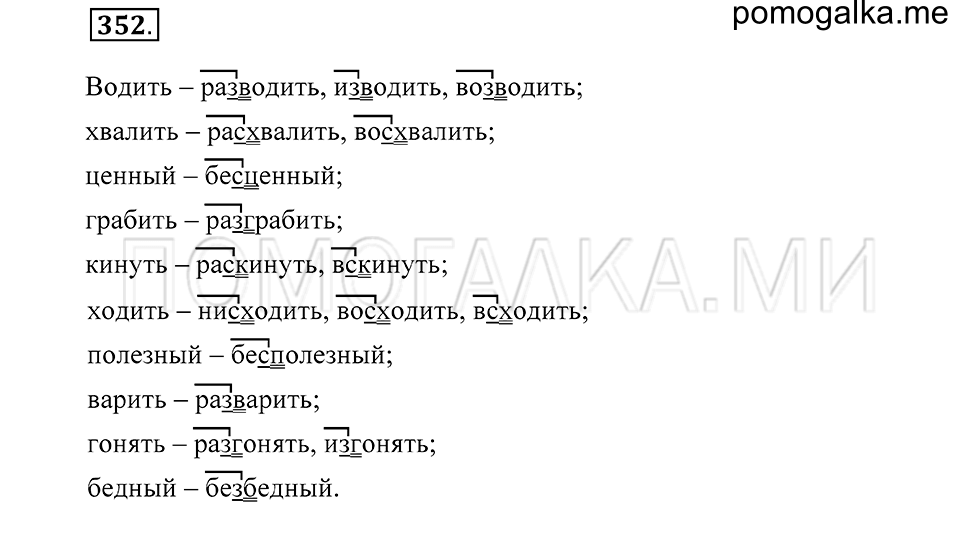 Упражнение 352 — решение 2