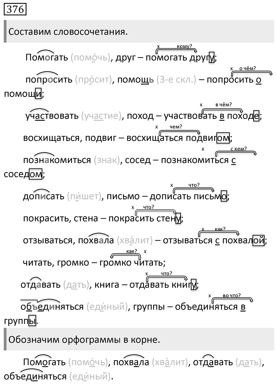 Упражнение 376 — решение 1