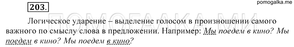 Упражнение 203 — решение 2