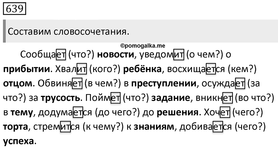 Упражнение 639 — решение 1