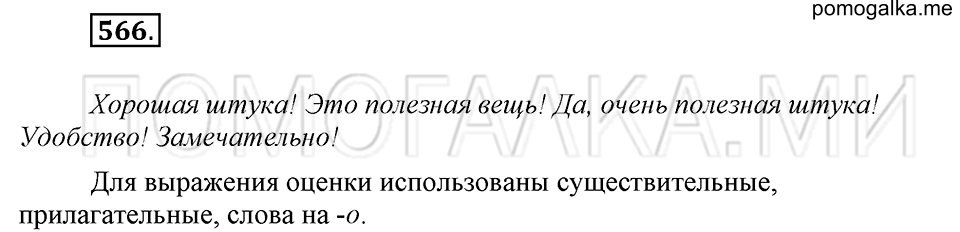 Упражнение 566 — решение 2