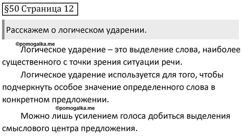 Страница 12 вопросы к параграфу 50 — решение 1