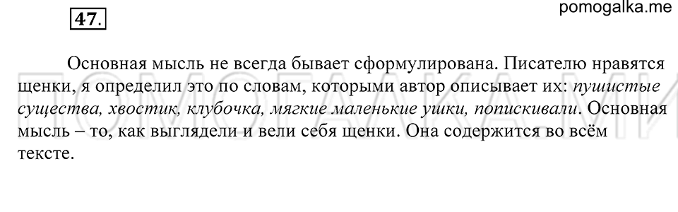 Упражнение 47 — решение 2