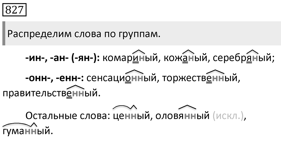 Упражнение 827 — решение 1