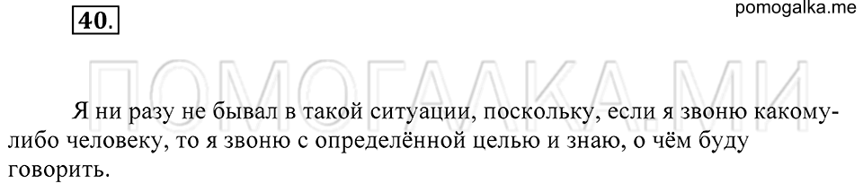Упражнение 40 — решение 2